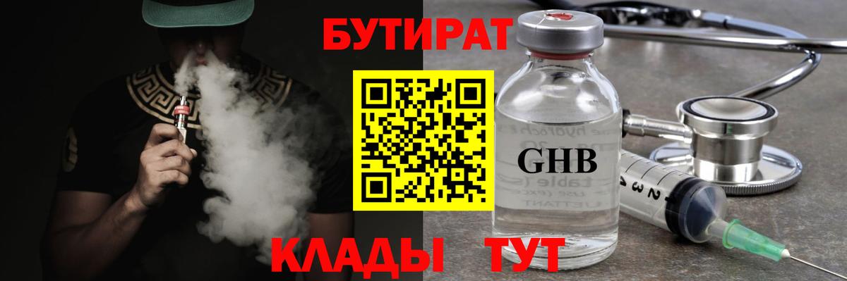 Бутират жидкий экстази  Вход с VPN  Бузулук 