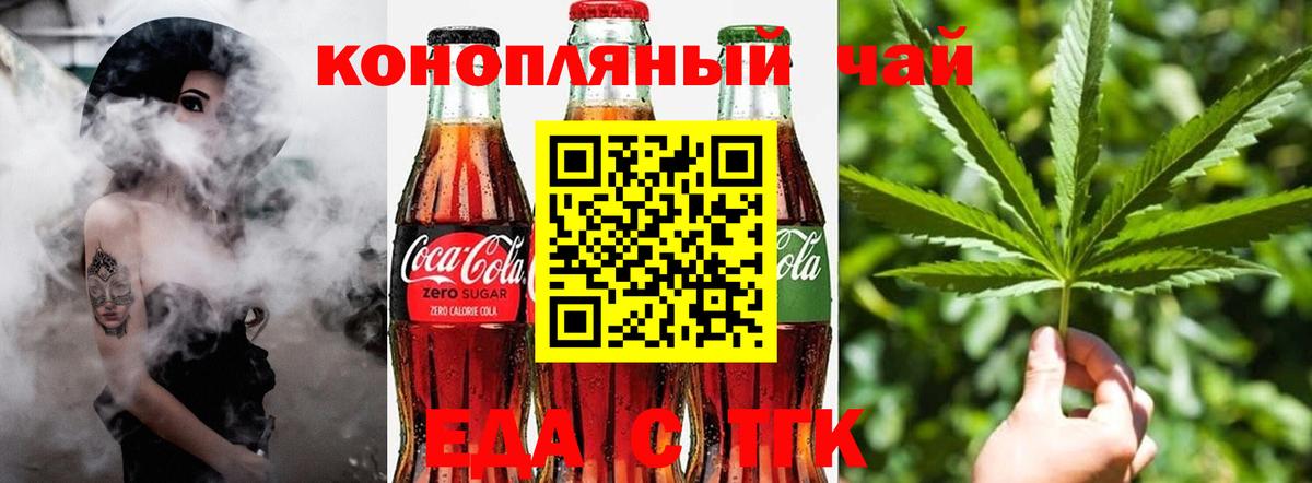 Еда ТГК марихуана  Вход с VPN  Бузулук 